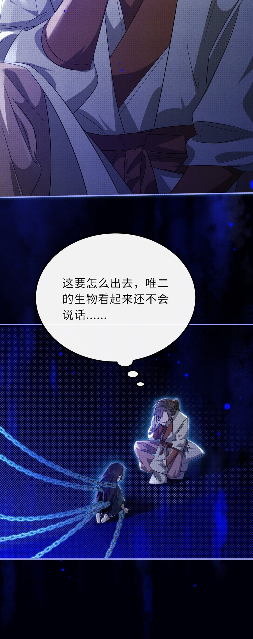 031 长出来的锁链-第39话