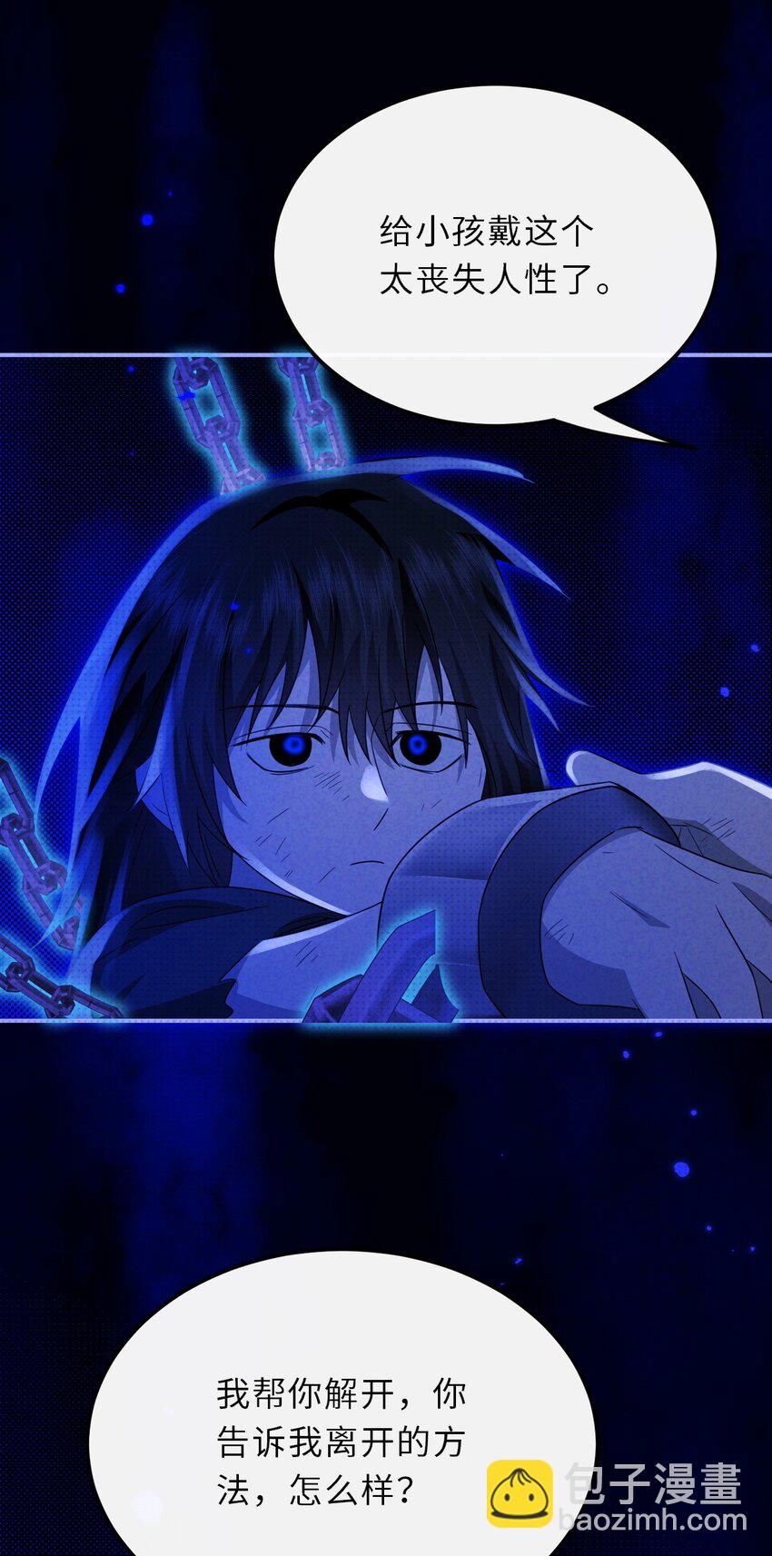 031 长出来的锁链-第39话