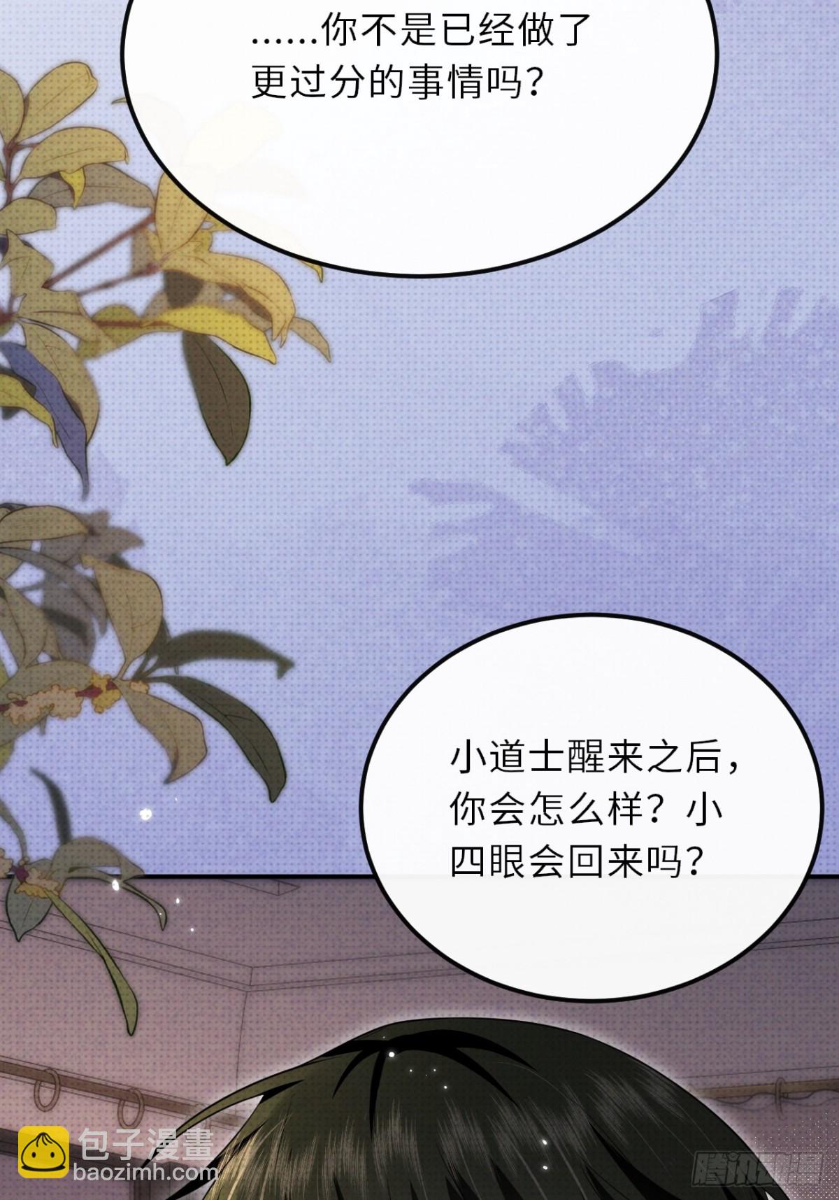 至陰至陽 - 031.一起玩捉迷藏吧(1/2) - 4