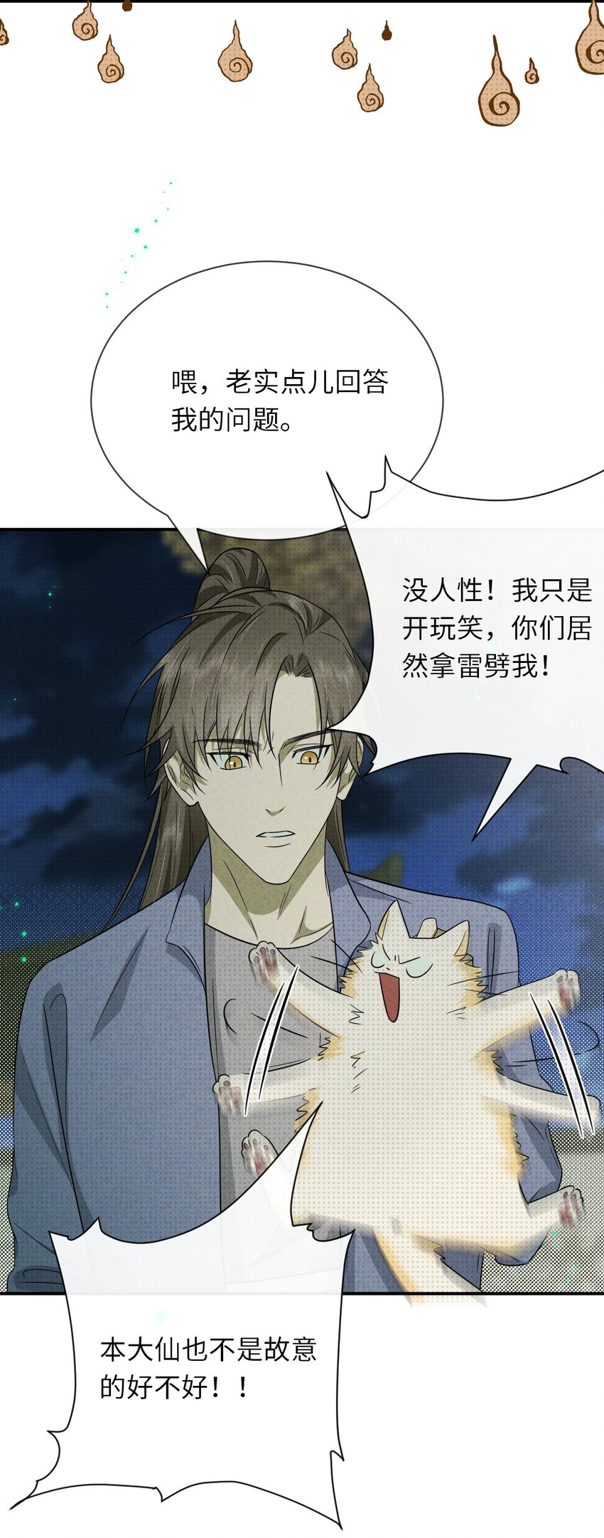 007 猫仙，暗涌的阴谋(1/2)-第7话