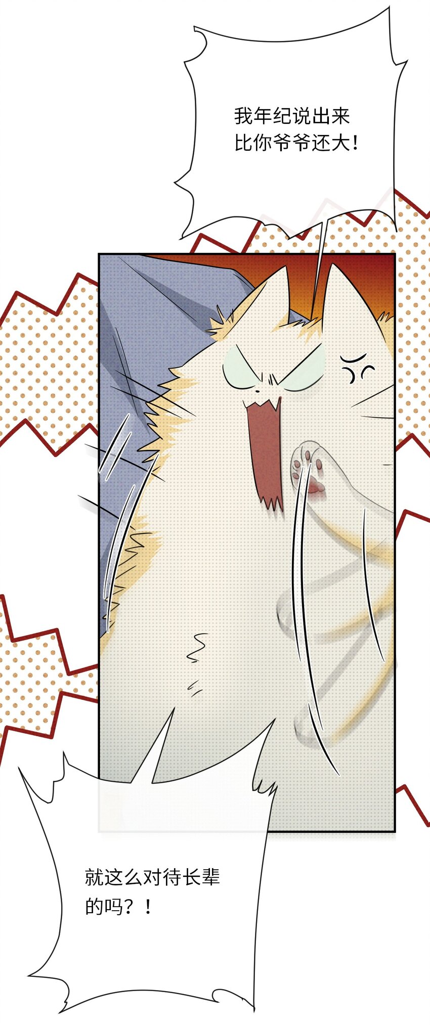 007 猫仙，暗涌的阴谋(1/2)-第7话