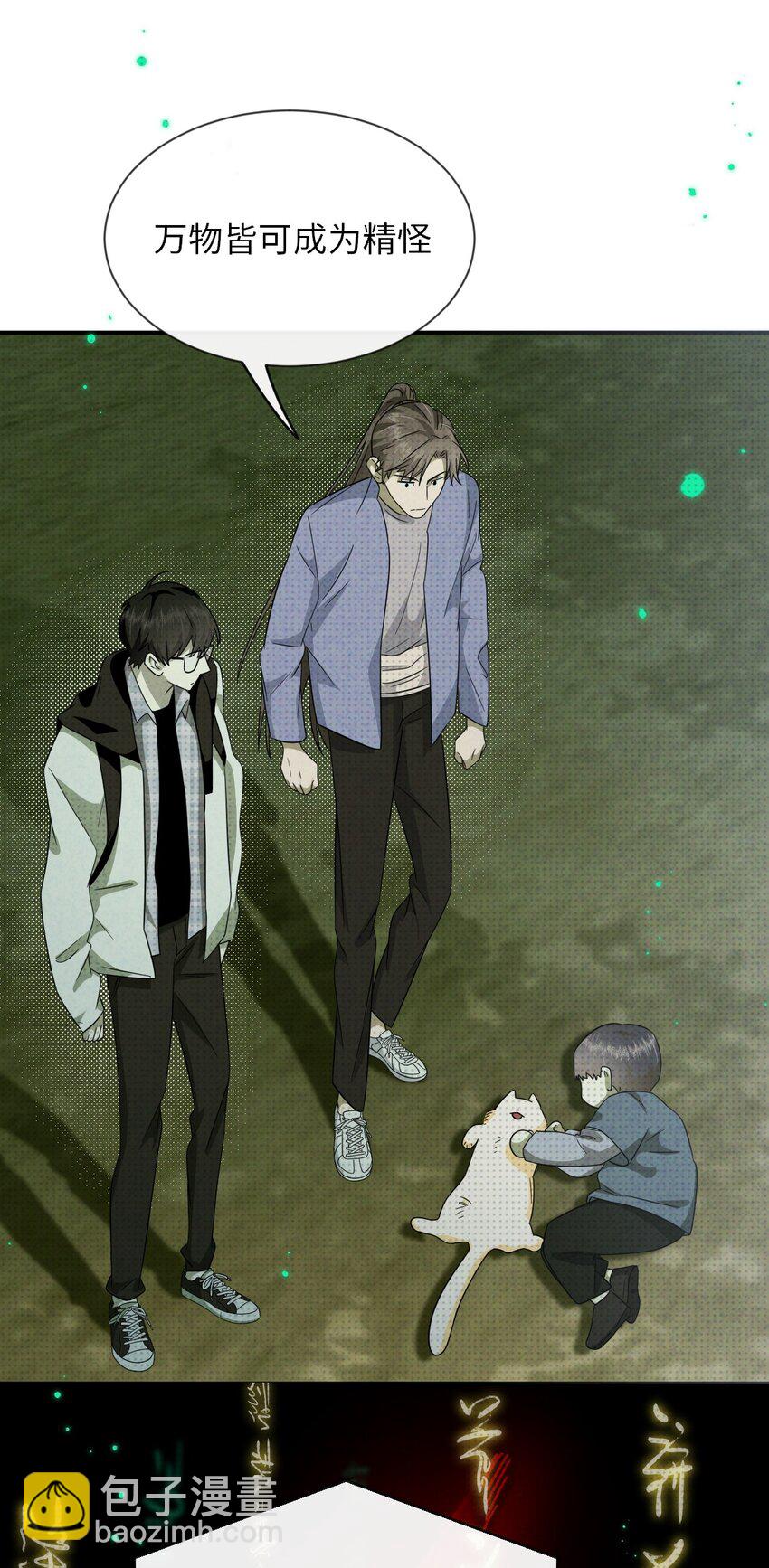 007 猫仙，暗涌的阴谋(1/2)-第7话