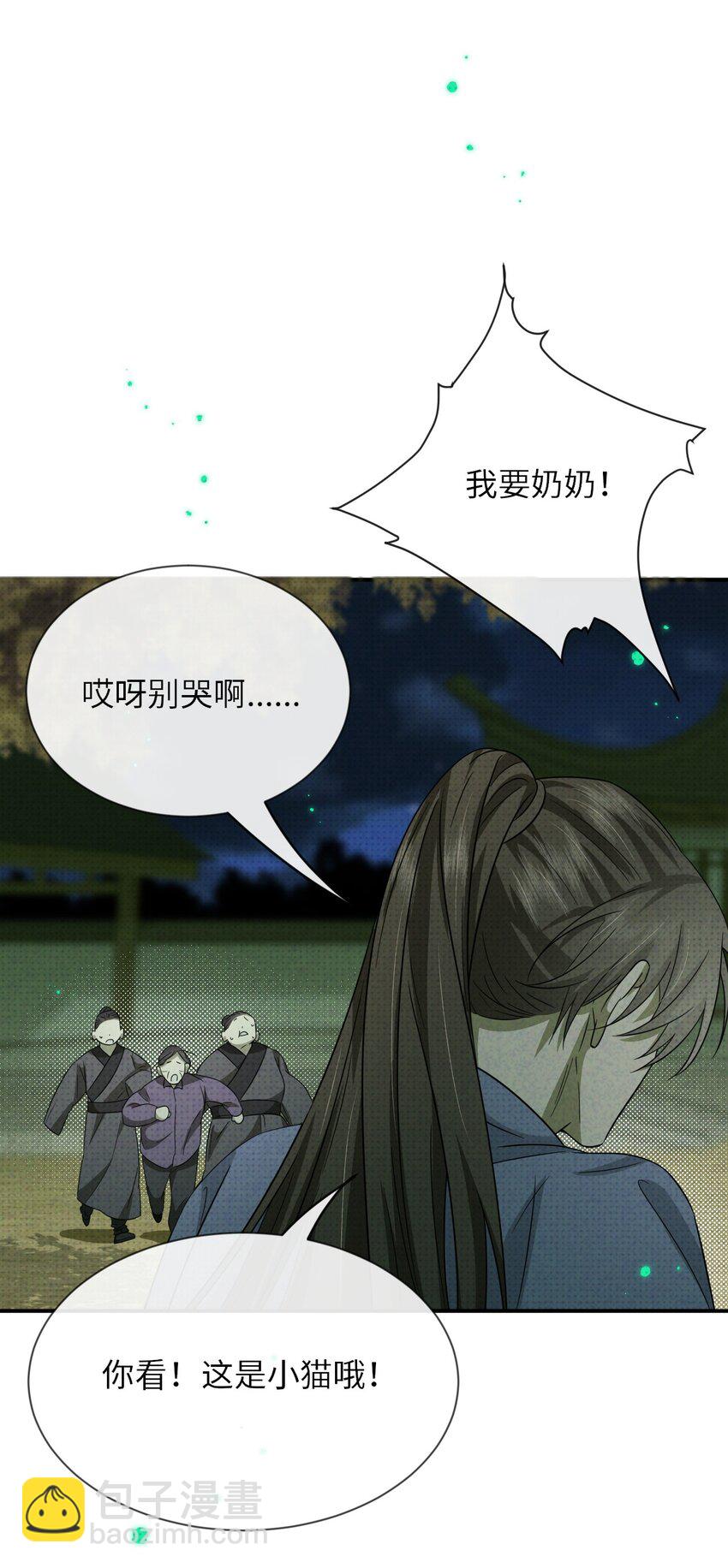 007 猫仙，暗涌的阴谋(1/2)-第7话