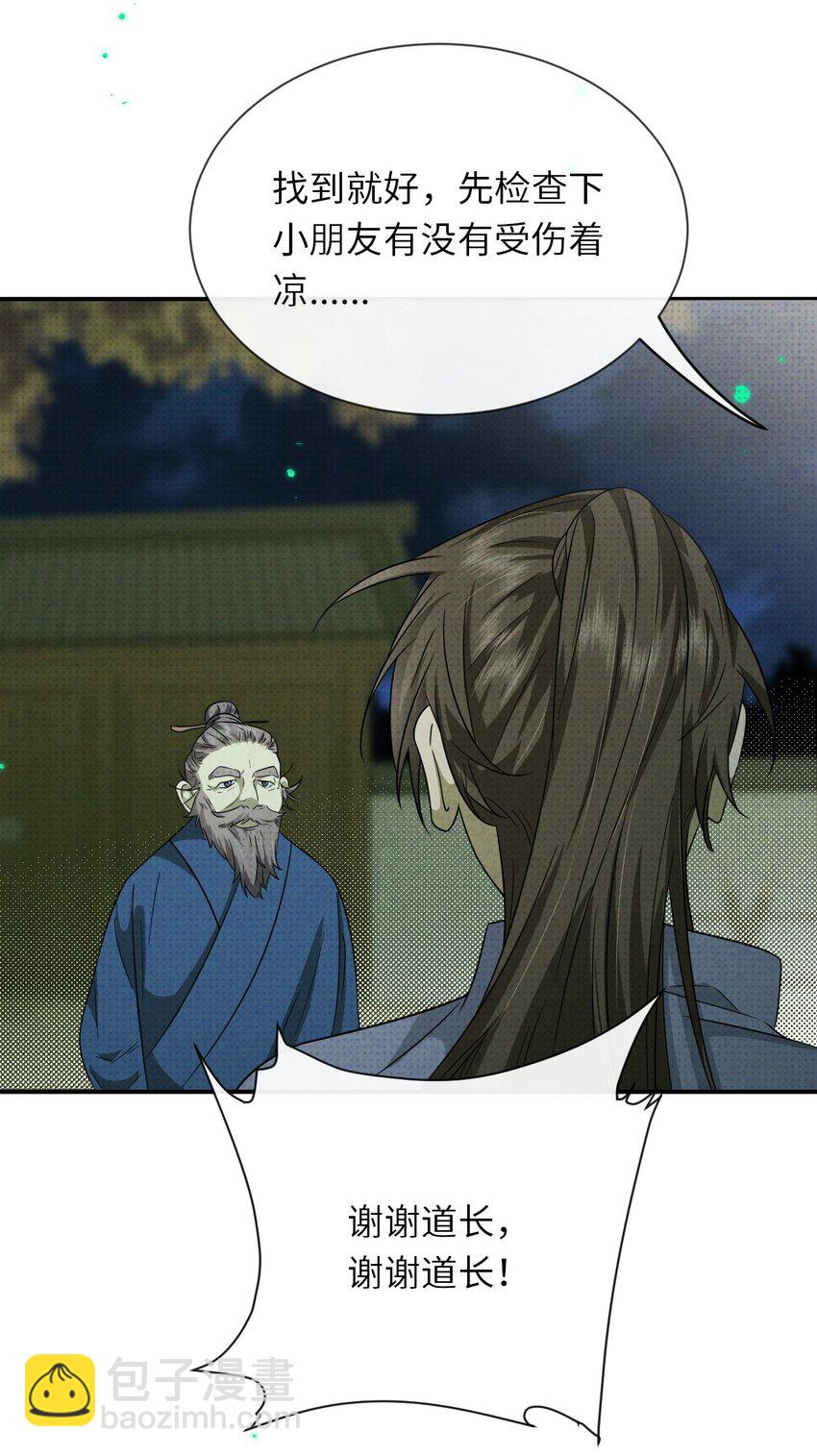 007 猫仙，暗涌的阴谋(1/2)-第7话