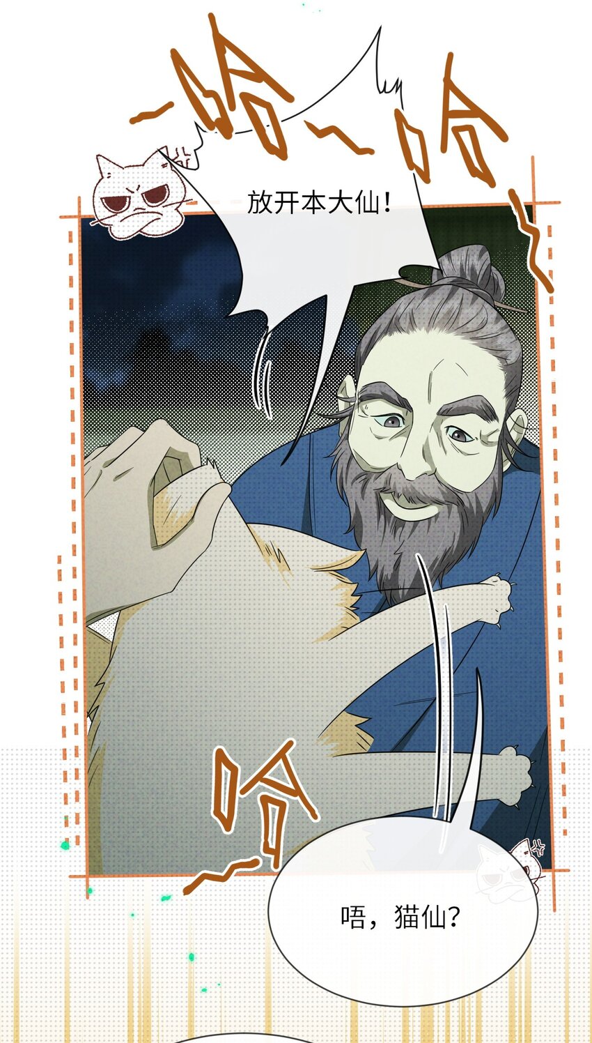 007 猫仙，暗涌的阴谋(1/2)-第7话