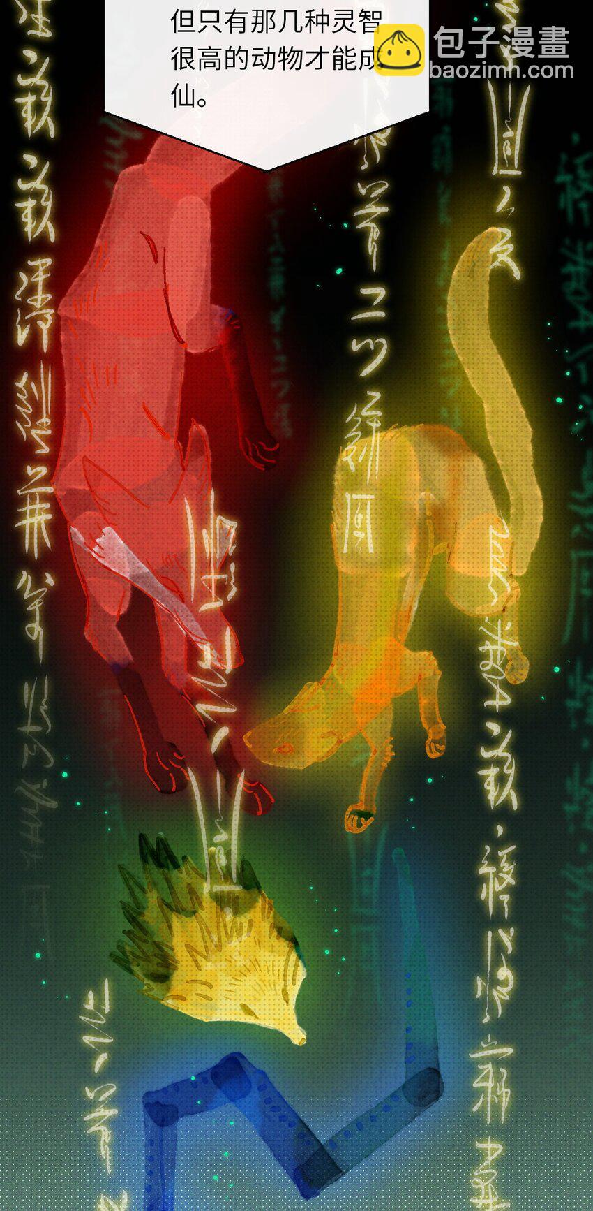 007 猫仙，暗涌的阴谋(1/2)-第7话