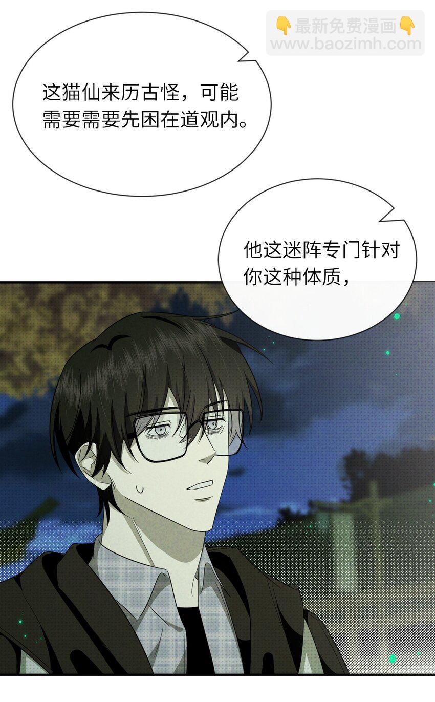 007 猫仙，暗涌的阴谋(1/2)-第7话