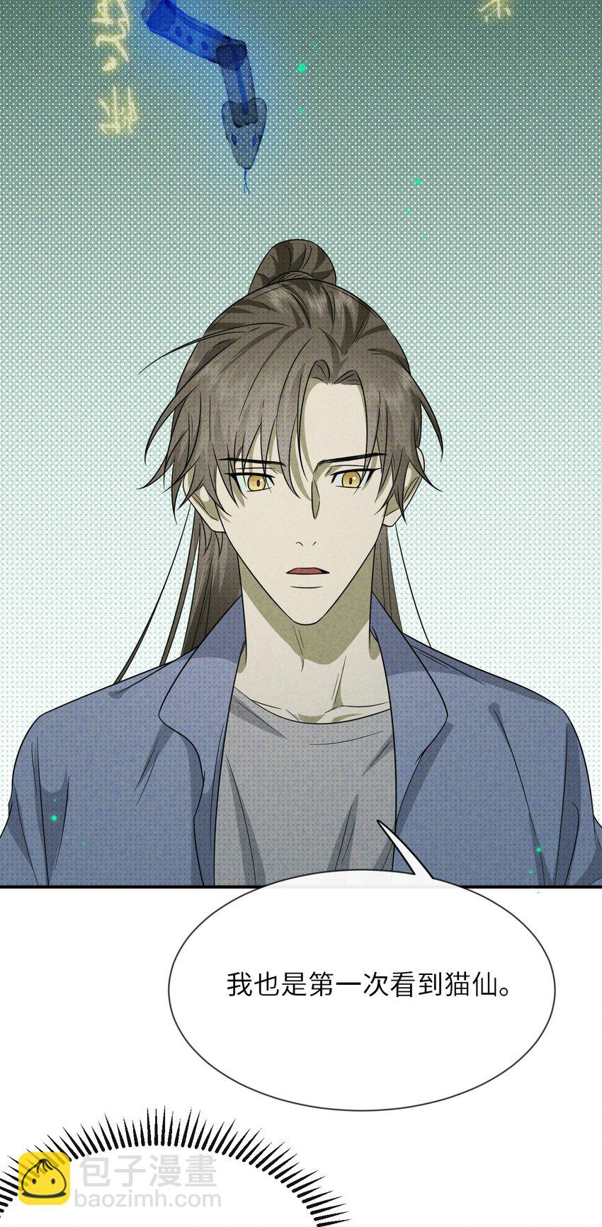 007 猫仙，暗涌的阴谋(1/2)-第7话