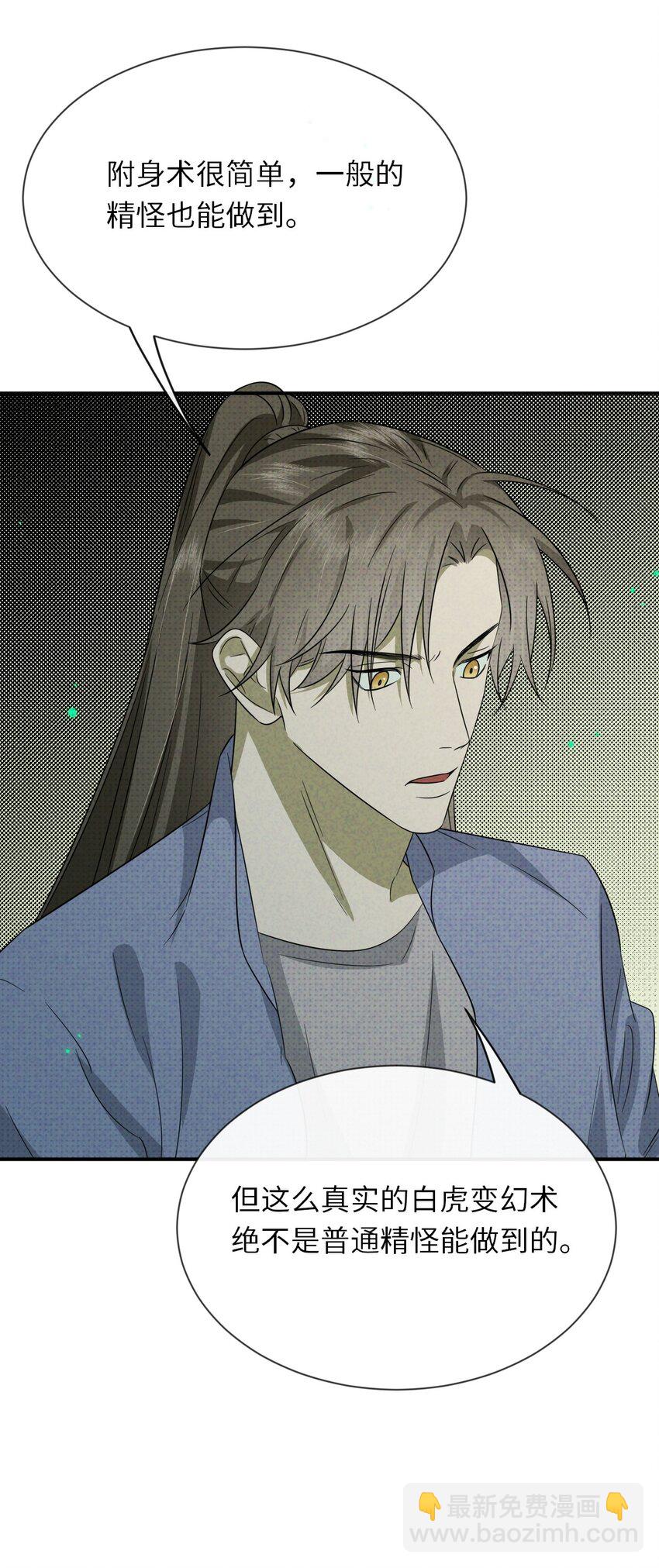 007 猫仙，暗涌的阴谋(1/2)-第7话