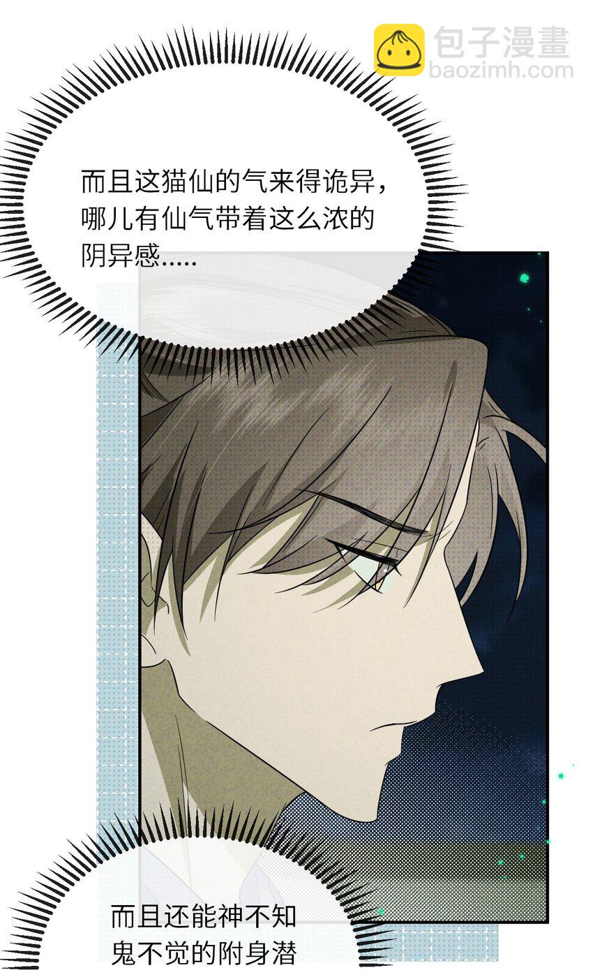 007 猫仙，暗涌的阴谋(1/2)-第7话