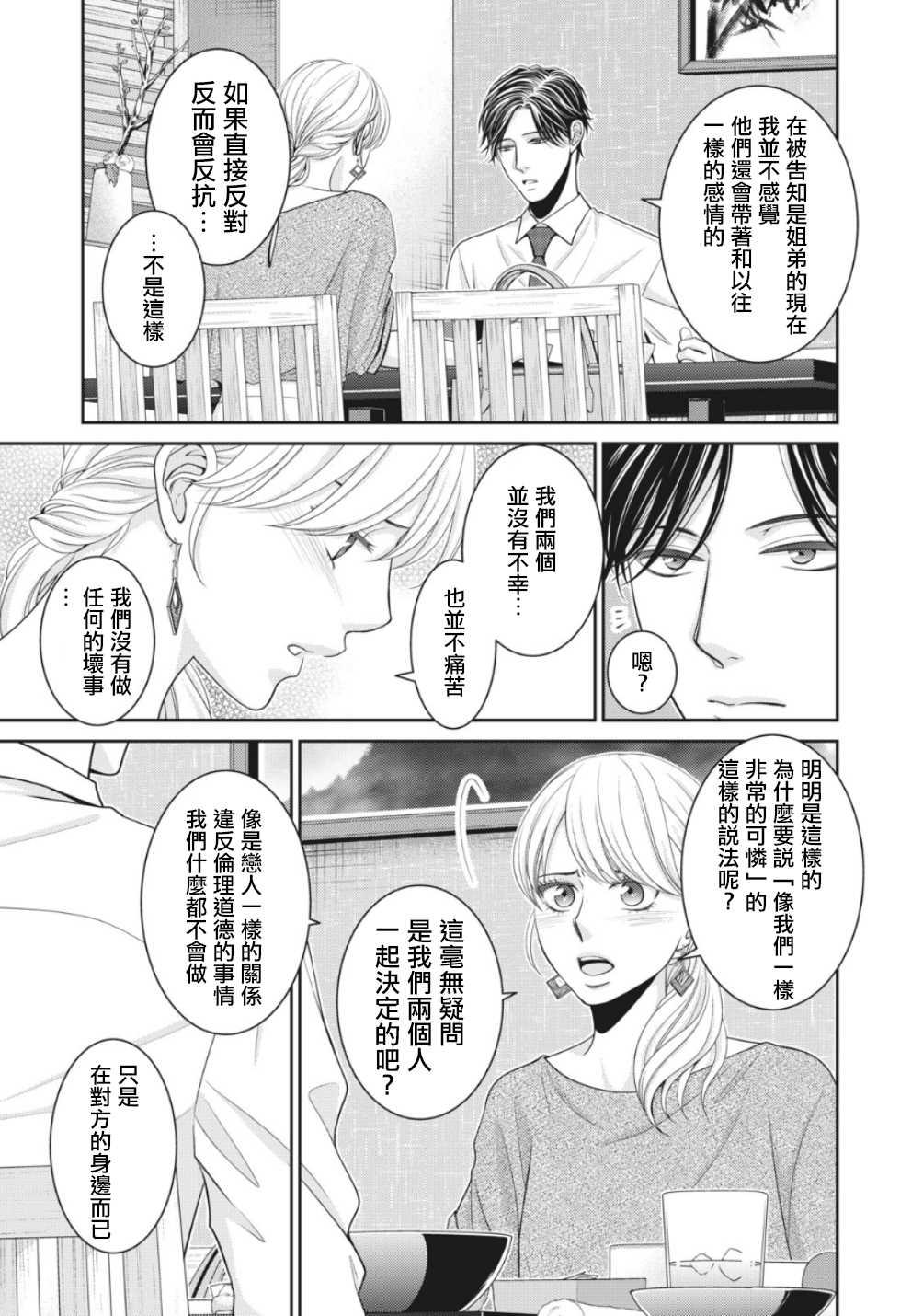 只有愛。 - 第3話 - 2