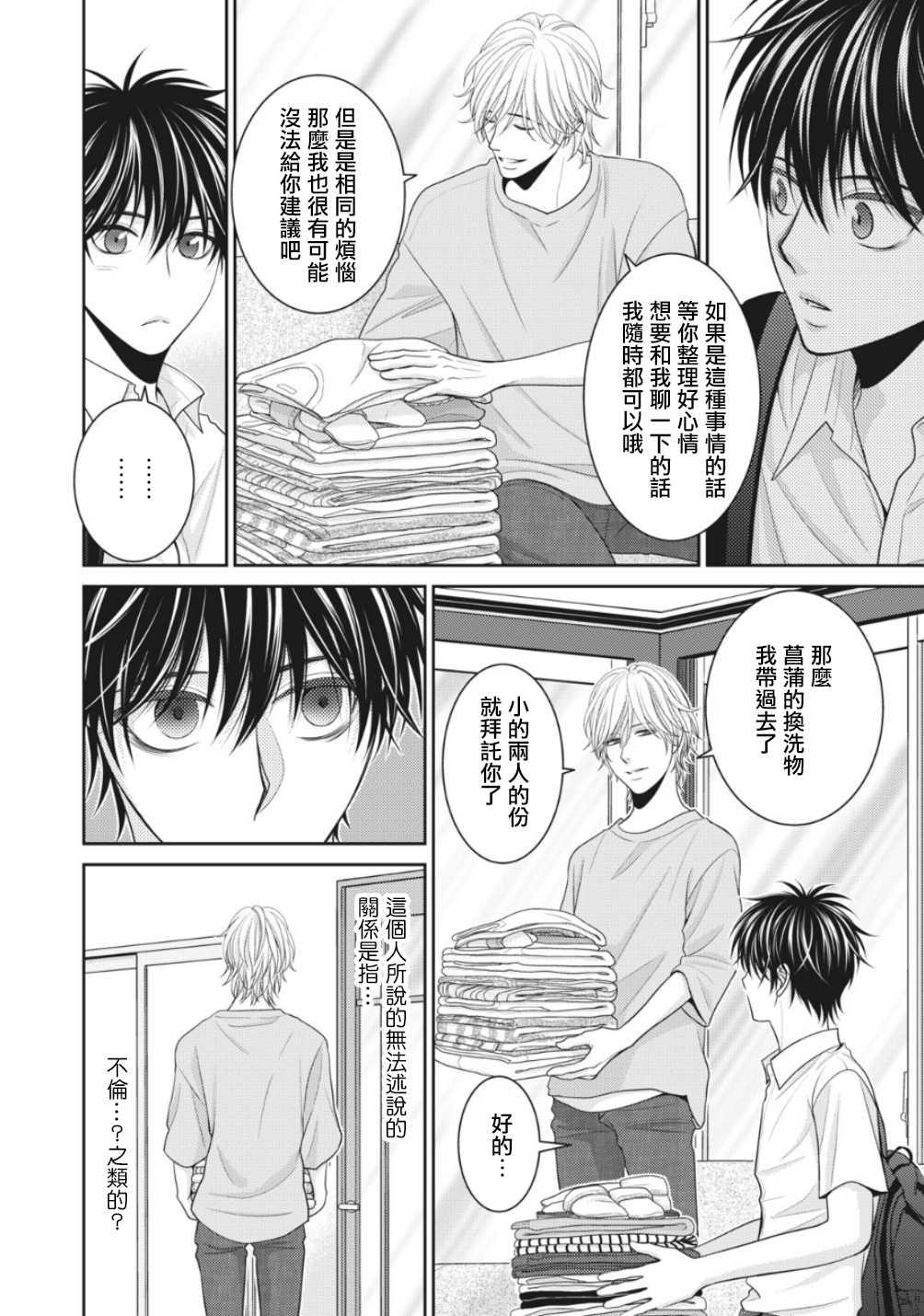 只有愛。 - 第3話 - 1
