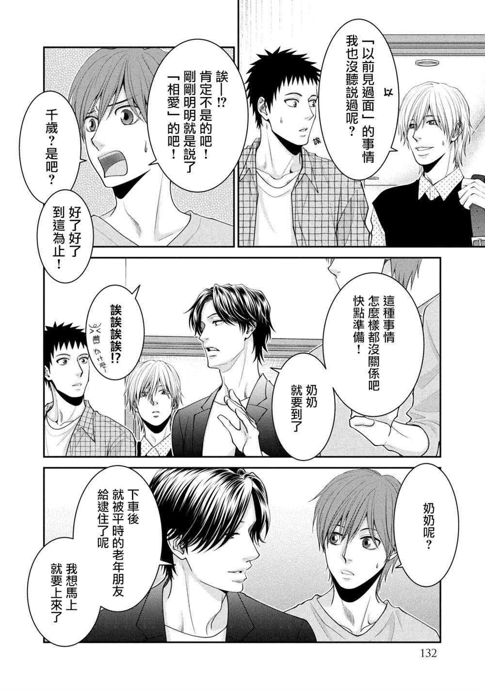 只有愛。 - 第24話 - 2