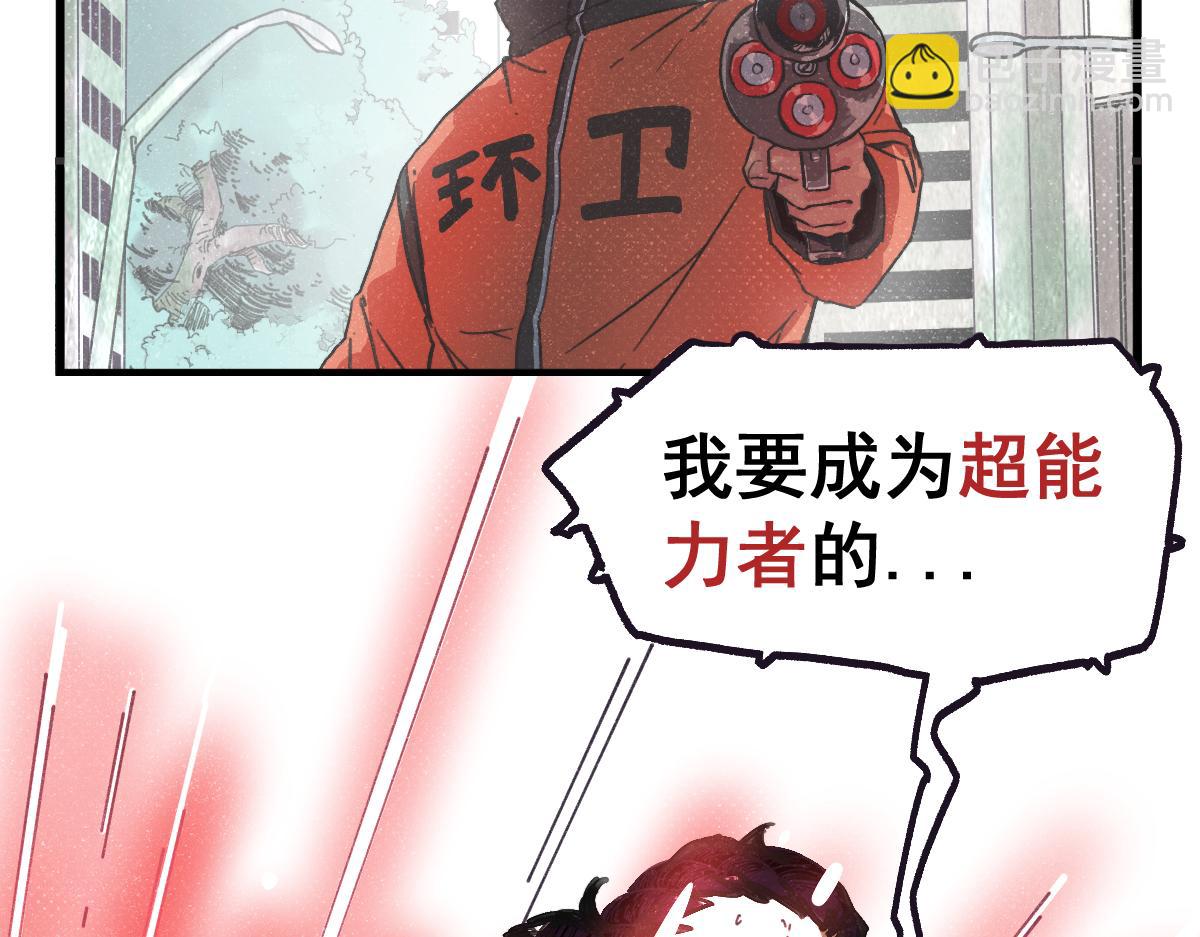 序章 真的有超能力会是什么样？-第1话