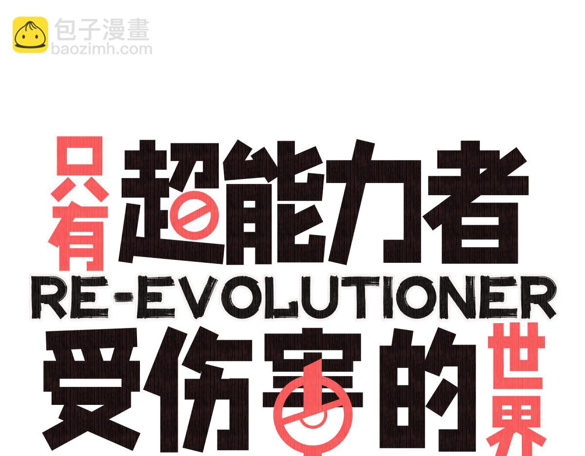 序章 真的有超能力会是什么样？-第1话