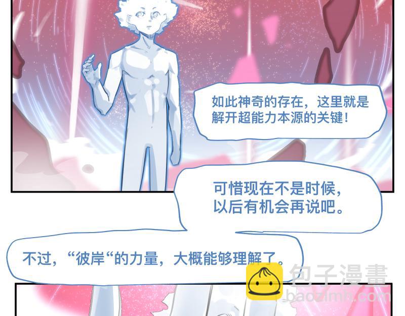 第33话 圣殿十神的力量（二）(1/2)-第35话