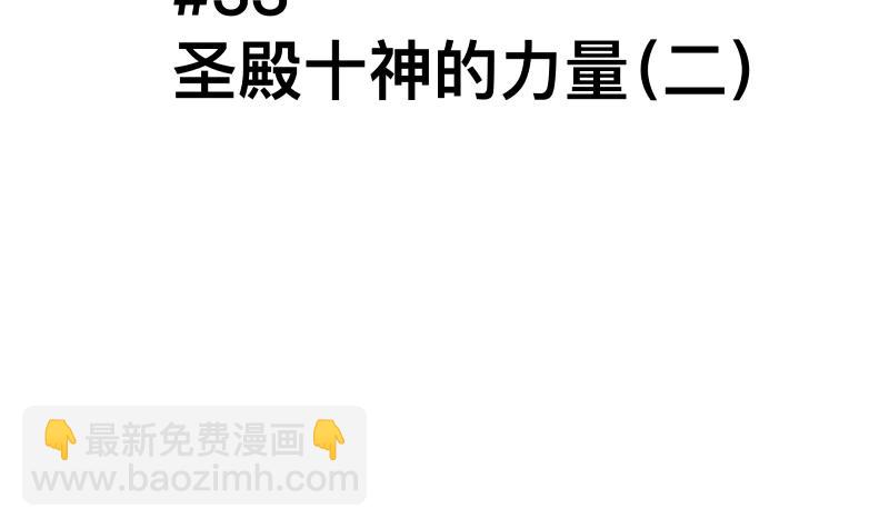 第33话 圣殿十神的力量（二）(1/2)-第35话