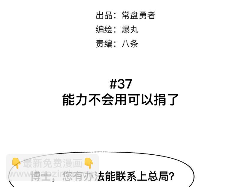第37话 能力不会用可以捐了(1/2)-第39话