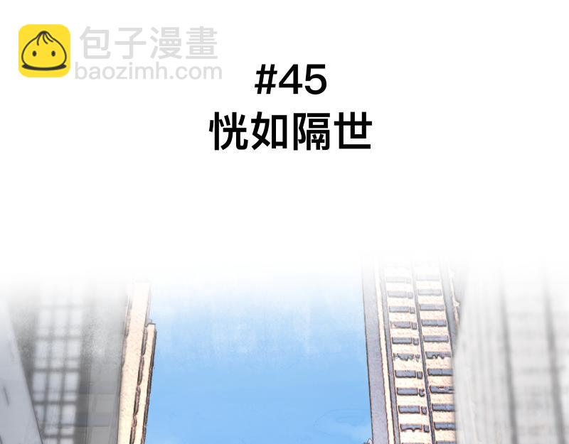 第45话 恍如隔世(1/2)-第47话