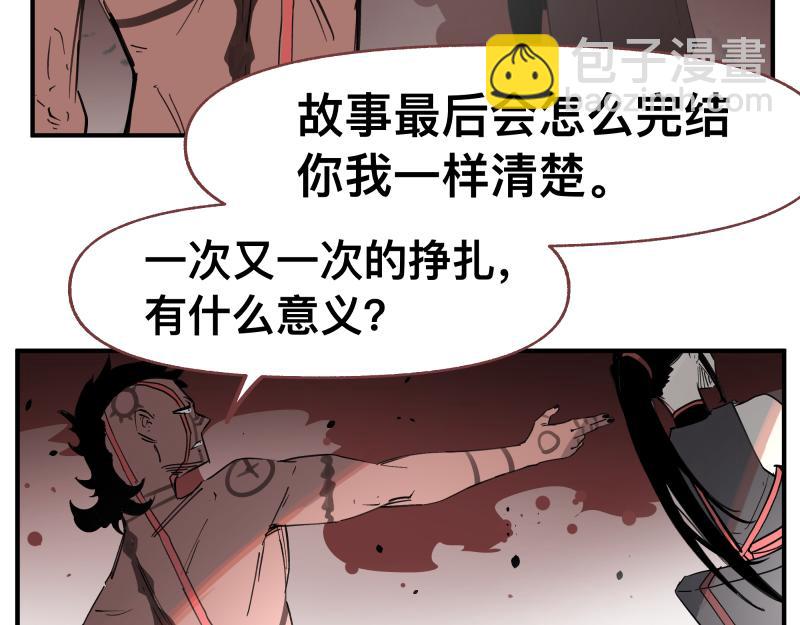 第67话 命定的结局？(1/2)-第69话