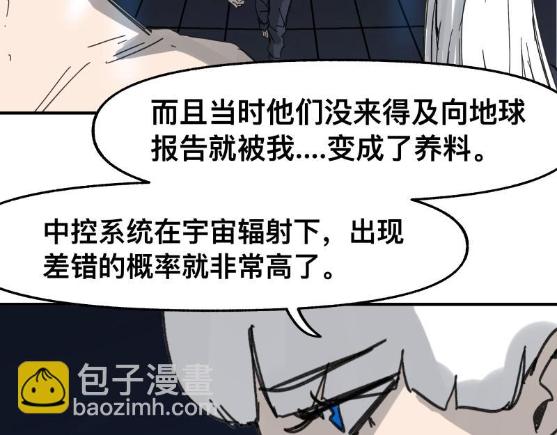 只有超能力者受傷害的世界 - 第95話 熟悉的惡意來襲(1/2) - 5