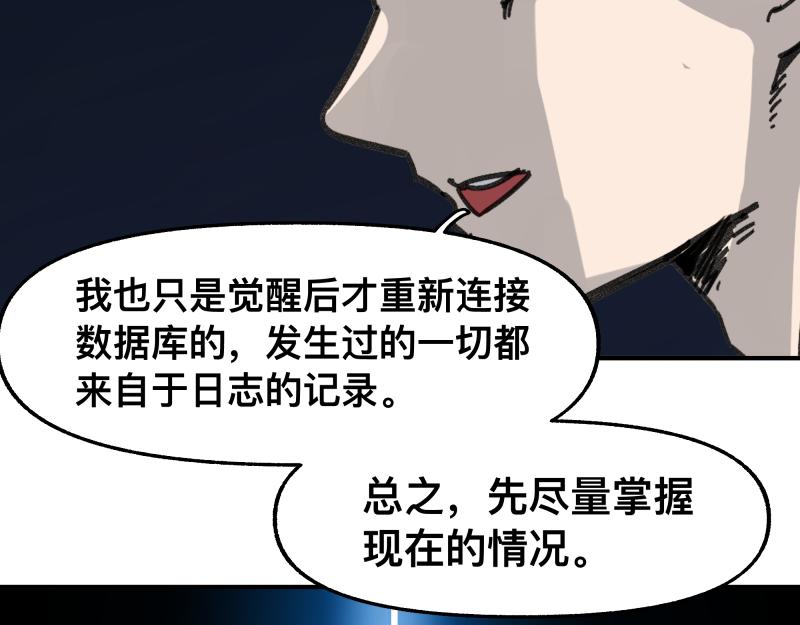 只有超能力者受傷害的世界 - 第95話 熟悉的惡意來襲(1/2) - 6