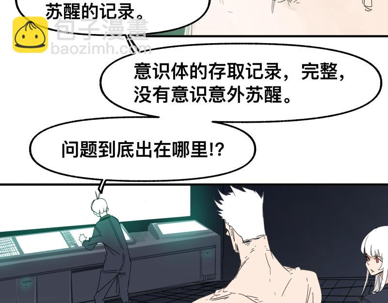 只有超能力者受傷害的世界 - 第95話 熟悉的惡意來襲(1/2) - 6