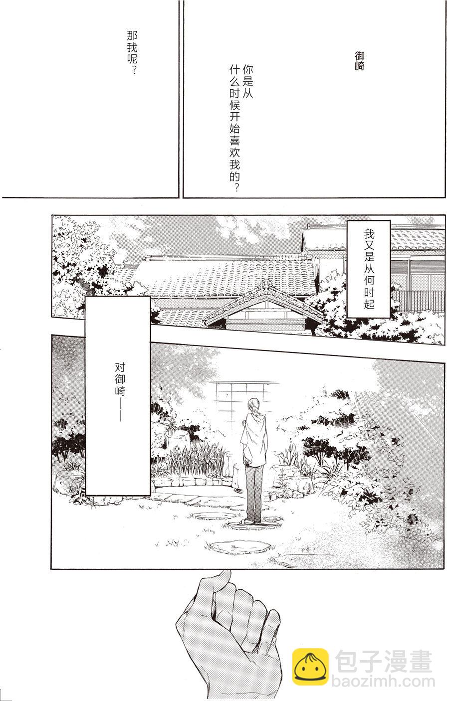 只有花知曉 - 第53話 - 2