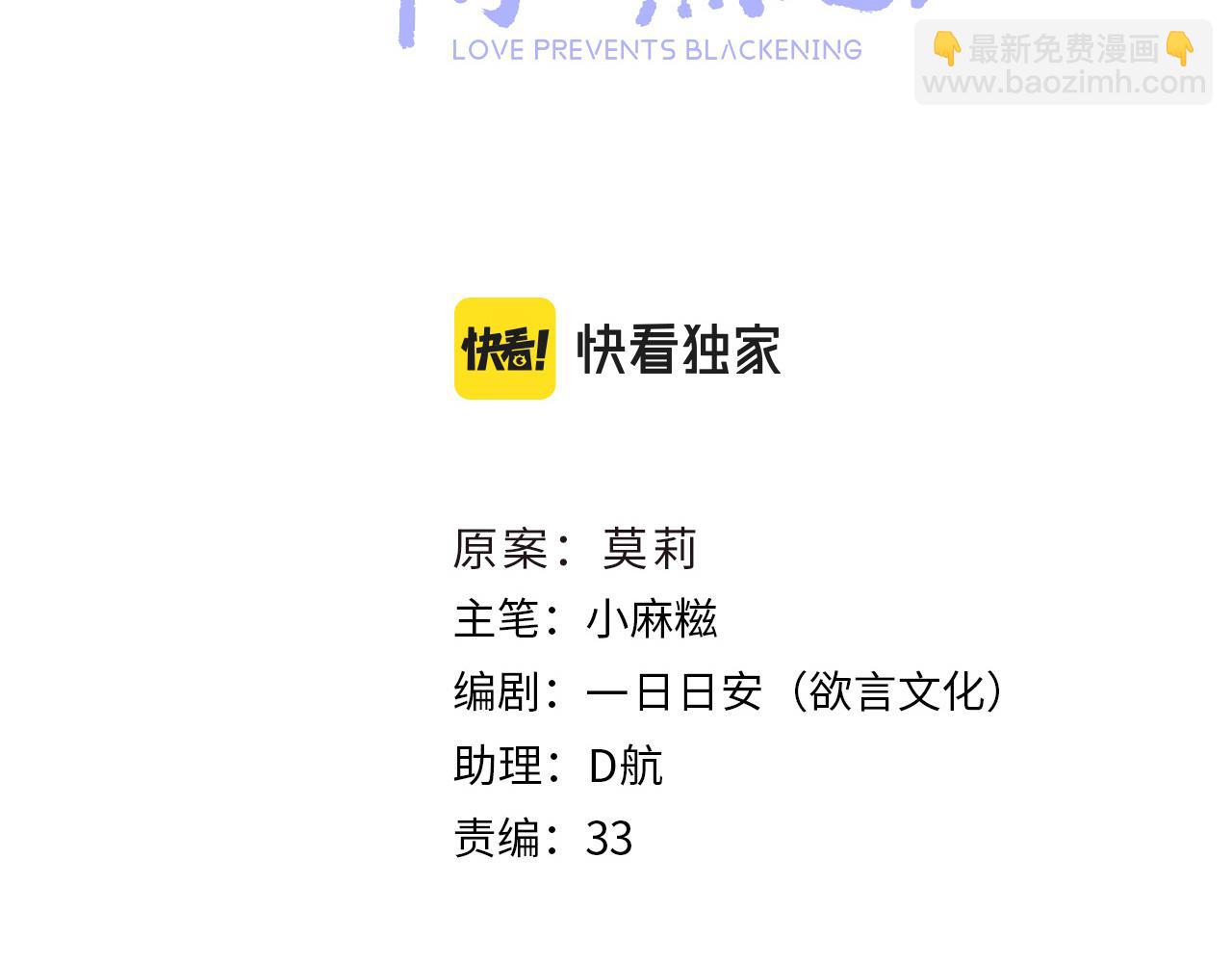 只有戀愛才能防止黑化 - 第98話 回家(1/3) - 8