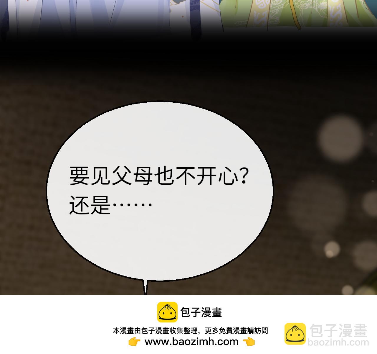 只有戀愛才能防止黑化 - 第98話 回家(1/3) - 2