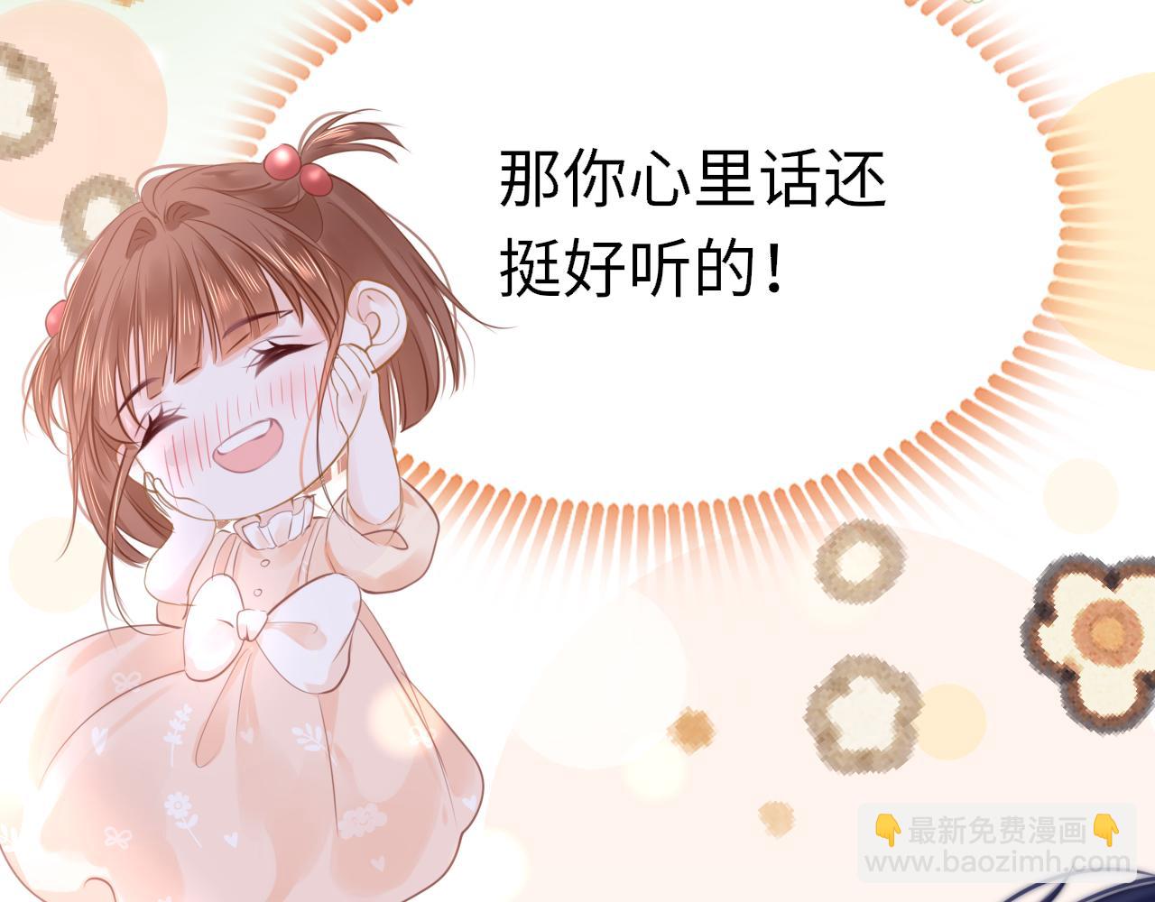 只有戀愛才能防止黑化 - 第108話 謝謝你，找到我(1/3) - 1