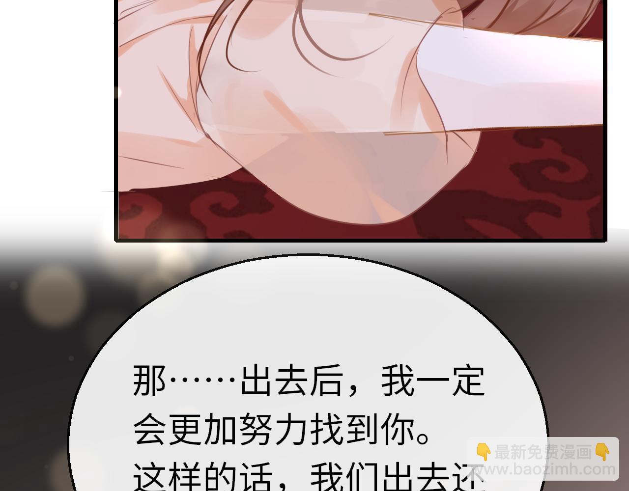 只有戀愛才能防止黑化 - 第108話 謝謝你，找到我(1/3) - 5