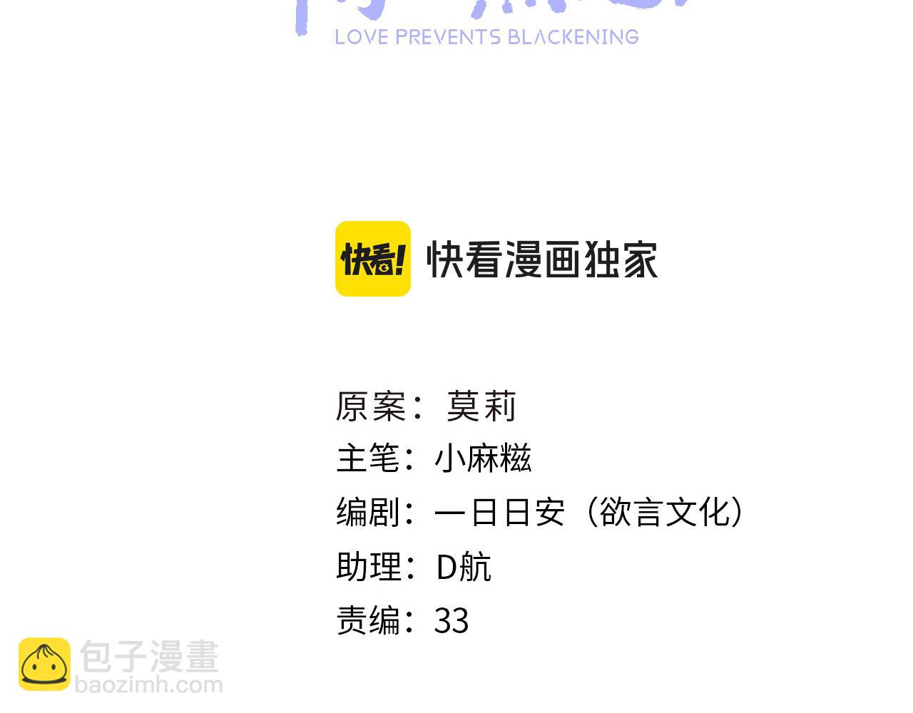 只有戀愛才能防止黑化 - 第108話 謝謝你，找到我(1/3) - 4
