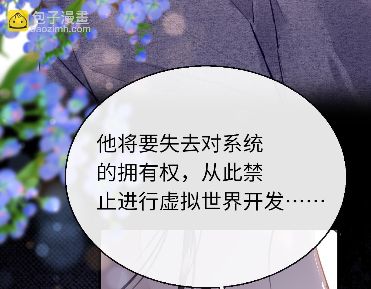 只有戀愛才能防止黑化 - 第110話 討人喜歡(1/3) - 4