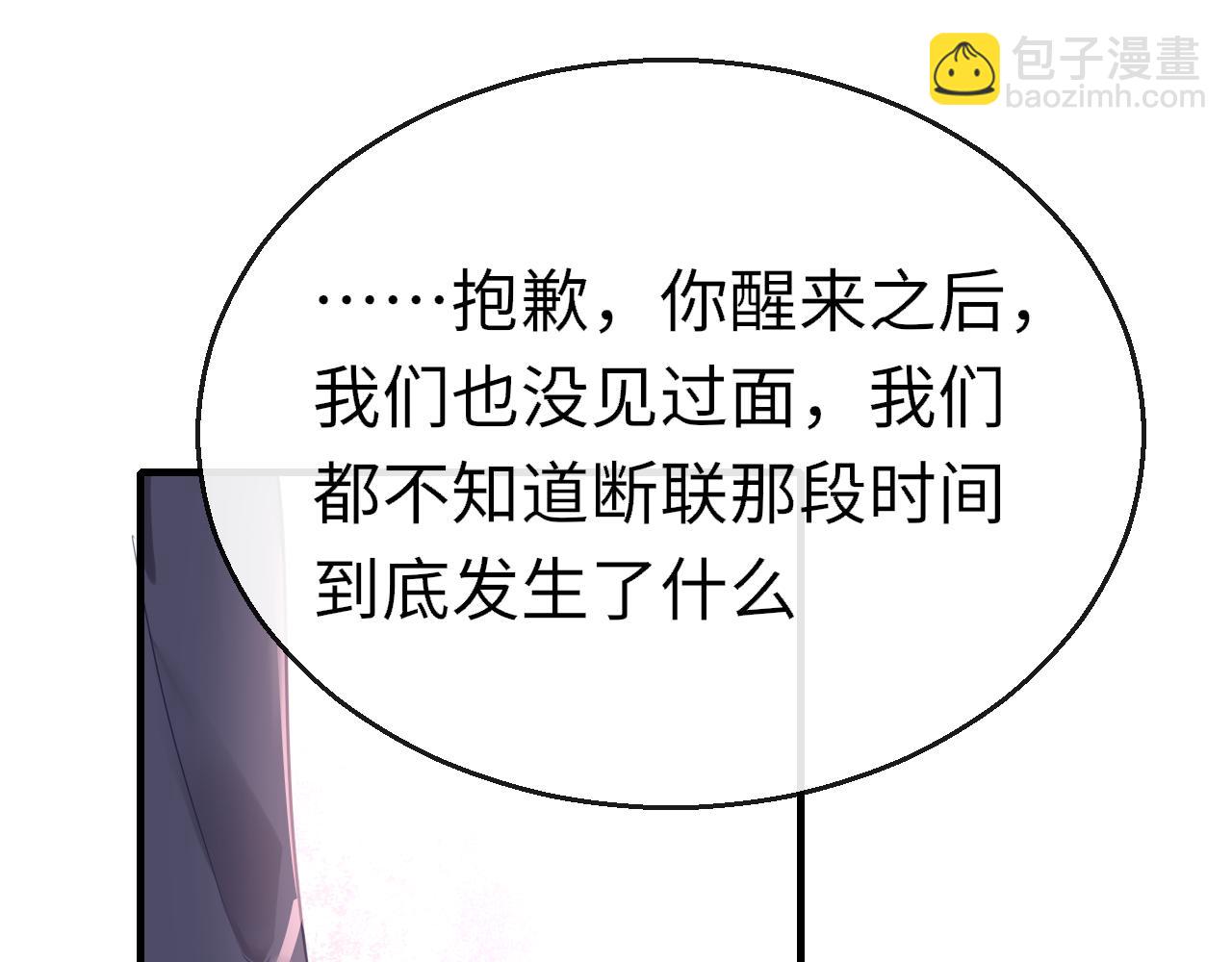 只有戀愛才能防止黑化 - 第110話 討人喜歡(1/3) - 7
