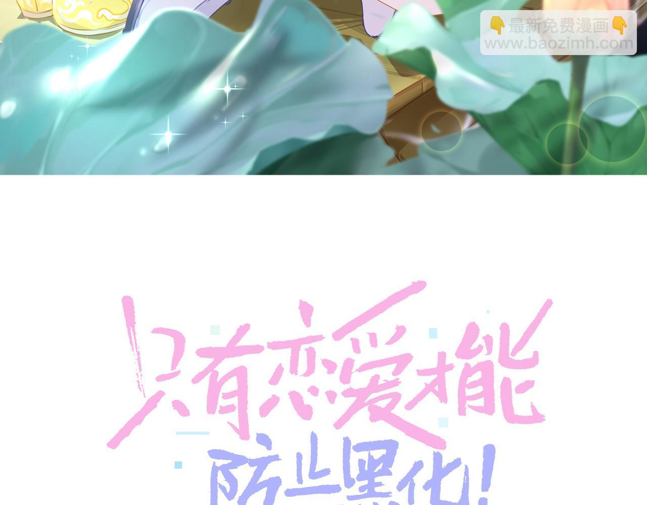 只有戀愛才能防止黑化 - 第110話 討人喜歡(1/3) - 7