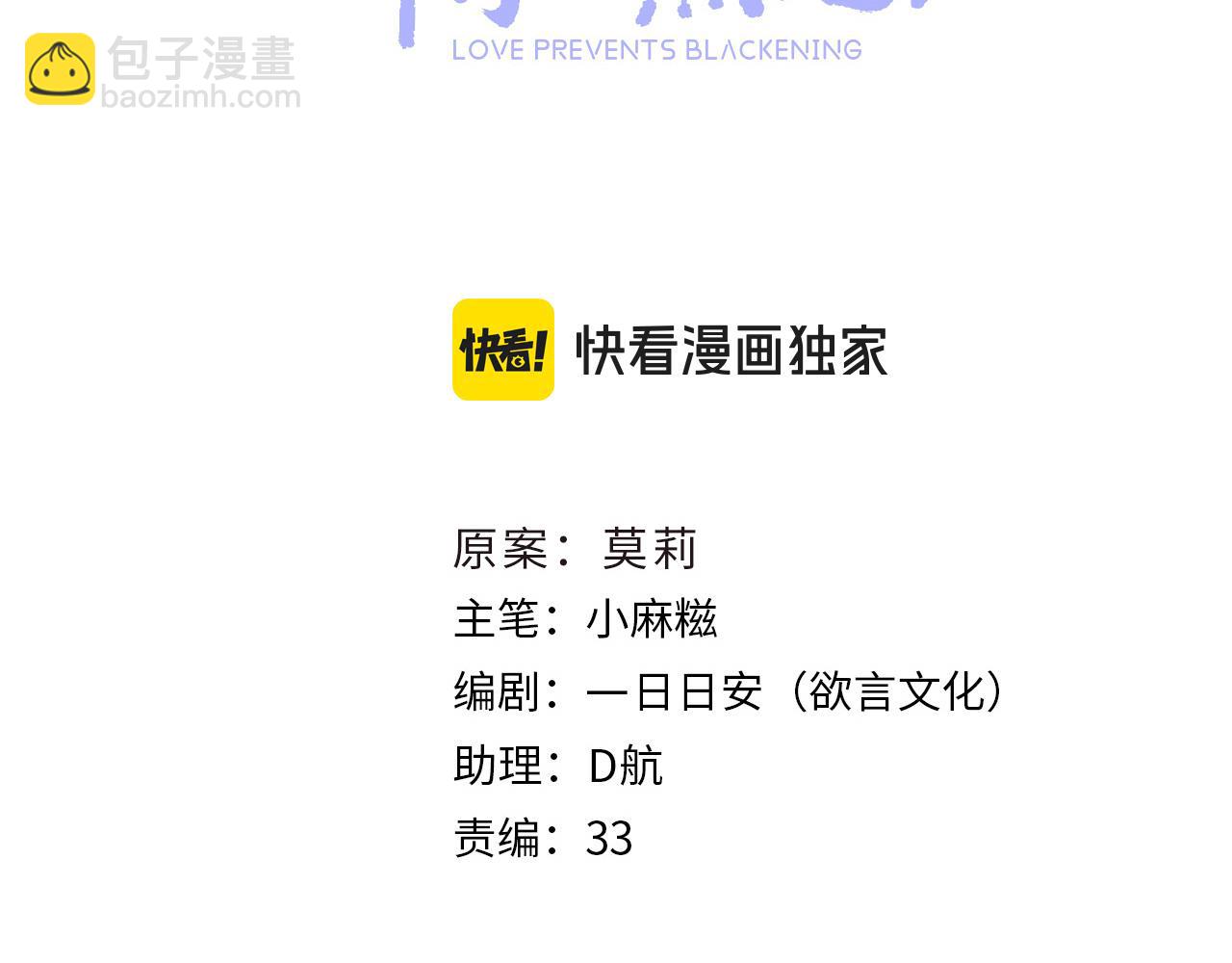 只有戀愛才能防止黑化 - 第110話 討人喜歡(1/3) - 8