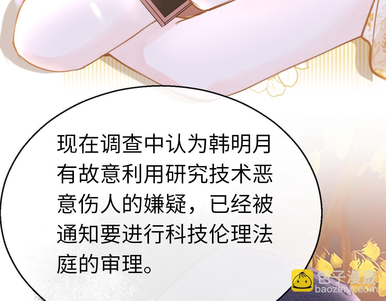 只有戀愛才能防止黑化 - 第110話 討人喜歡(1/3) - 5
