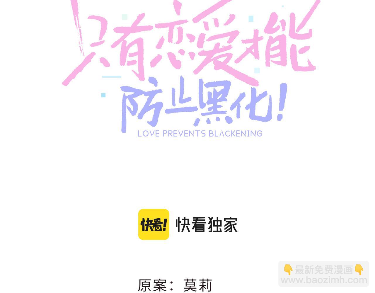 只有戀愛才能防止黑化 - 第16話 組隊(1/4) - 6