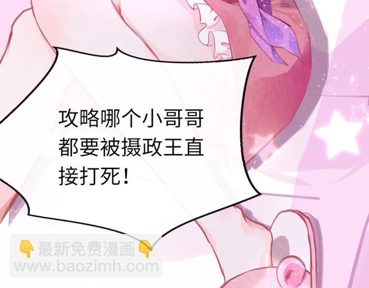 只有戀愛才能防止黑化 - 第1話：我變成了小孩！？(1/5) - 7