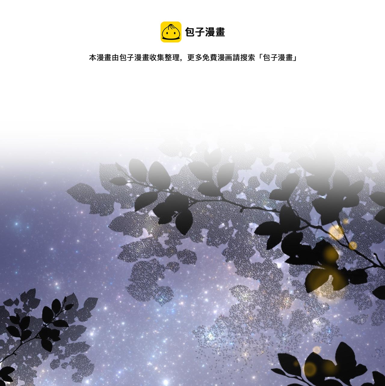 只有戀愛才能防止黑化 - 第18話  被迫離開(1/4) - 1