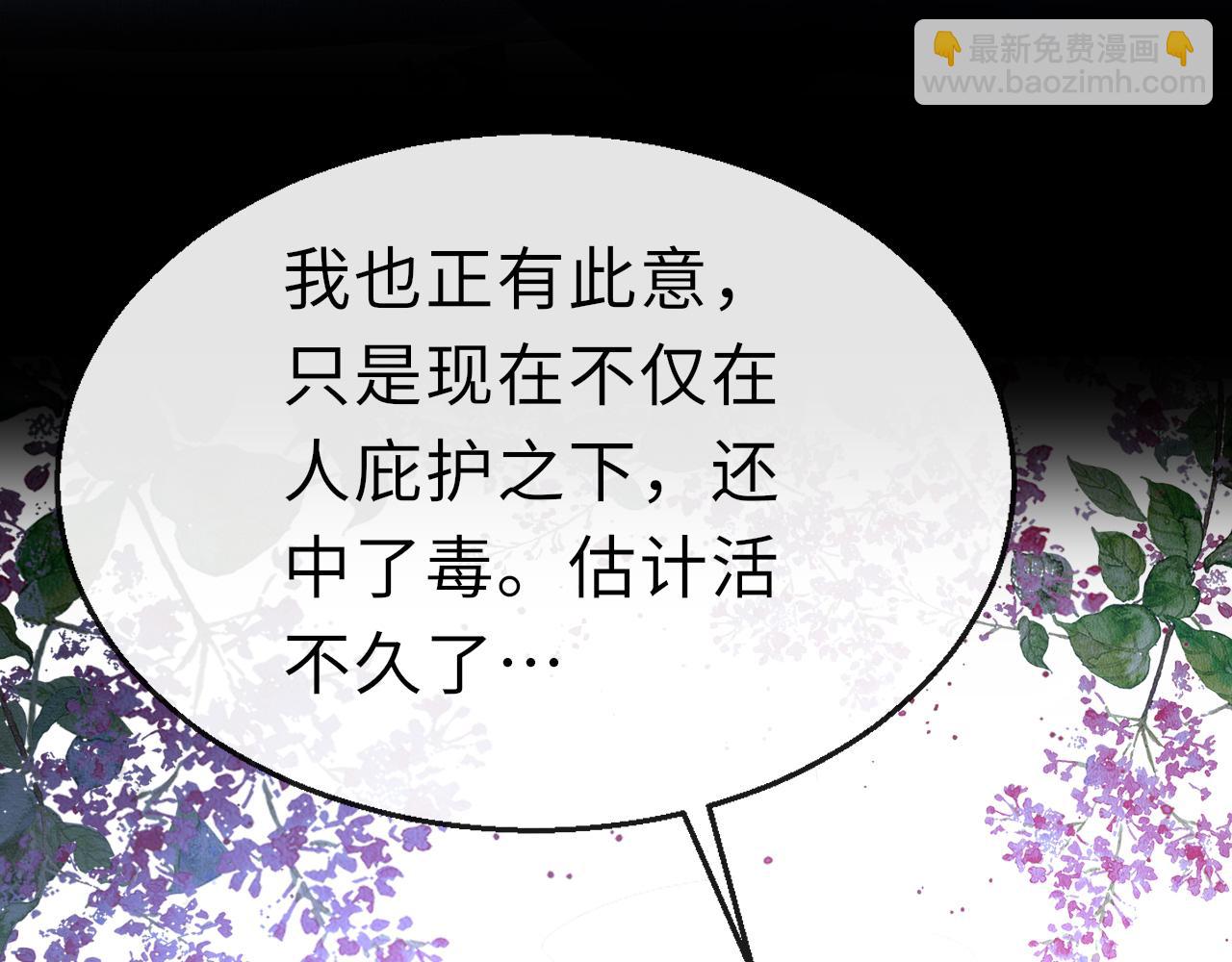 只有戀愛才能防止黑化 - 第18話  被迫離開(1/4) - 4