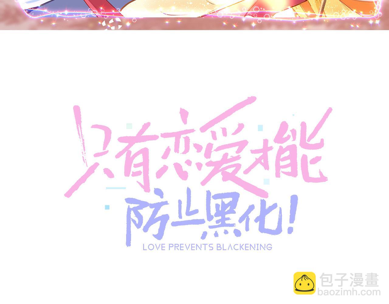 只有戀愛才能防止黑化 - 第24話 另闢蹊徑(1/3) - 8