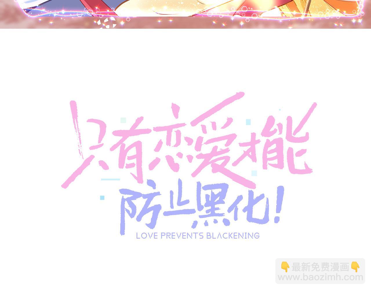只有戀愛才能防止黑化 - 第28話 疑心再起(1/3) - 4
