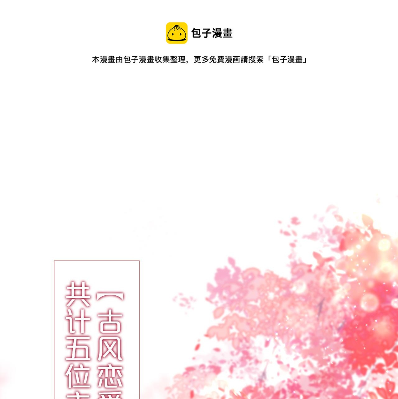 只有戀愛才能防止黑化 - 第32話 遊戲出錯(1/3) - 1