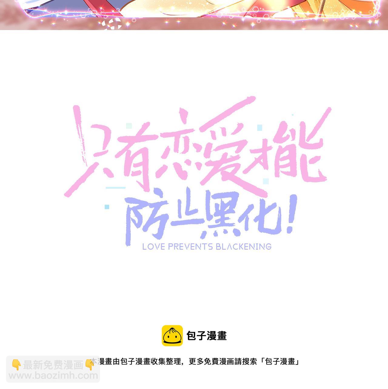 只有戀愛才能防止黑化 - 第36話 你回來了(1/4) - 5