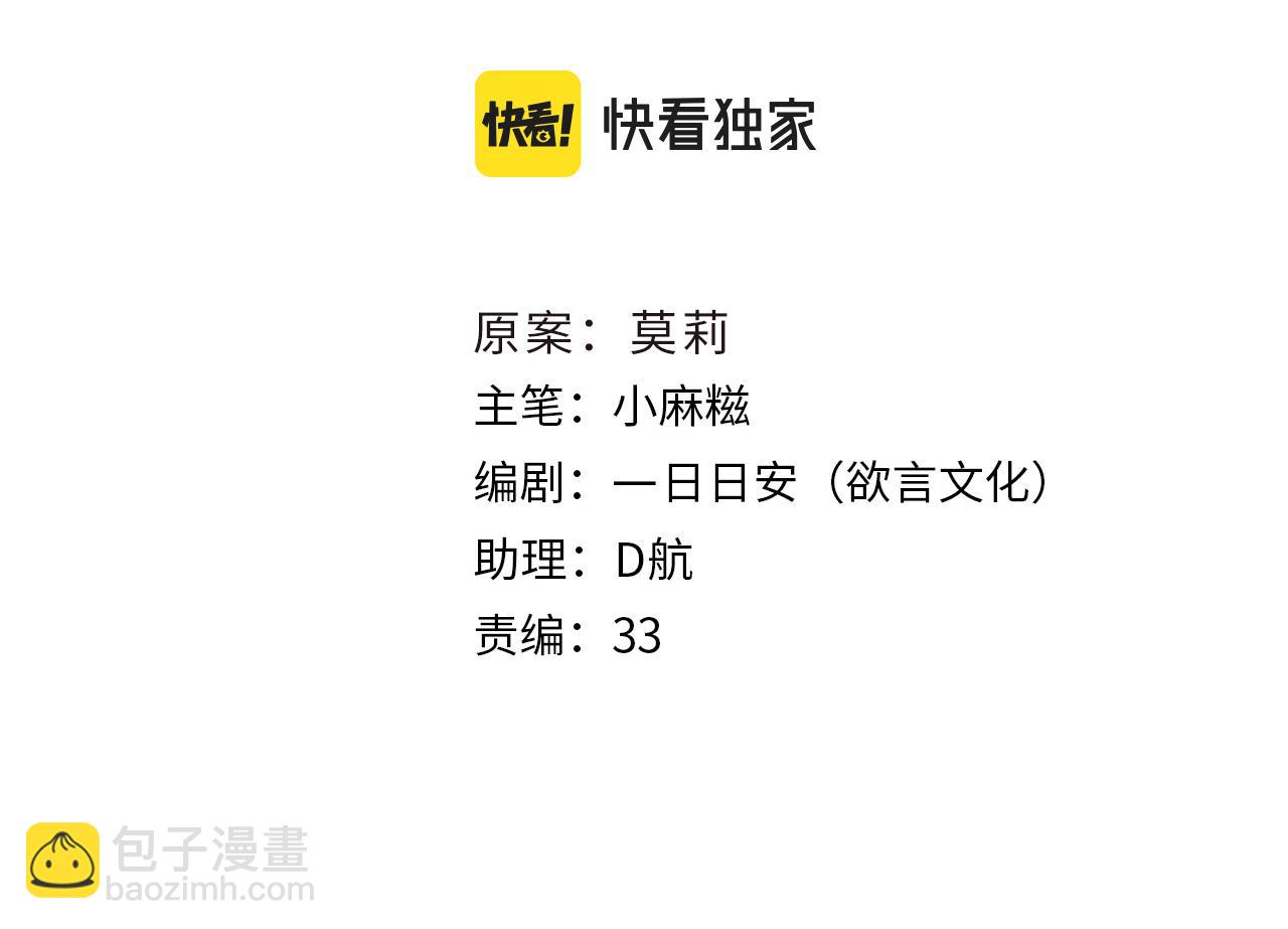 只有恋爱才能防止黑化 - 第48话 一触即发(1/3) - 3