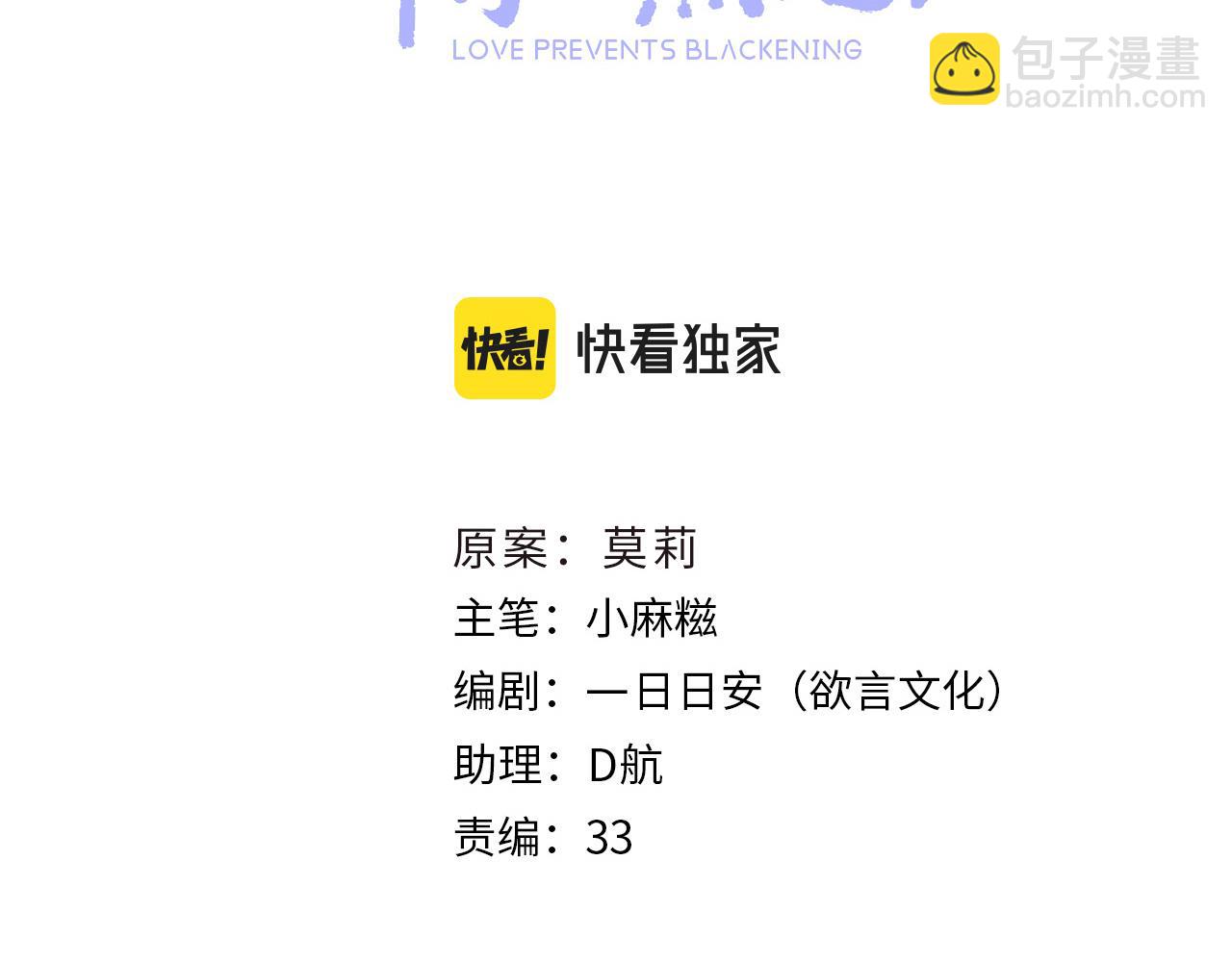 只有戀愛才能防止黑化 - 第62話 最想和你在一起(1/4) - 2