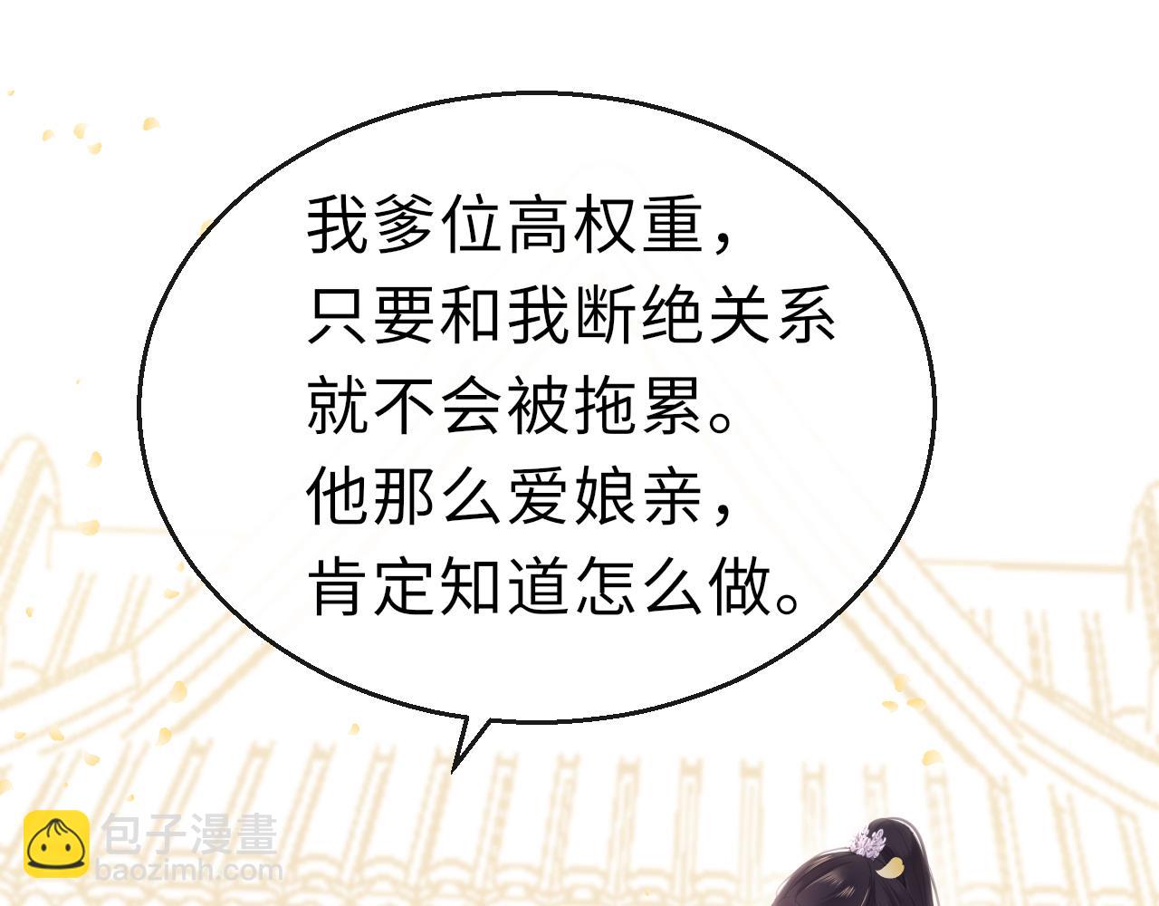 只有戀愛才能防止黑化 - 第64話 最好的安排(1/4) - 1
