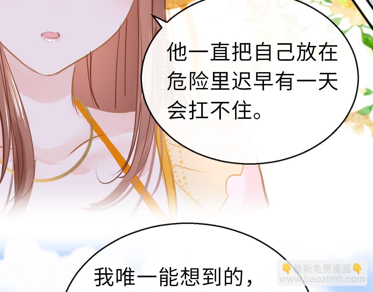 只有戀愛才能防止黑化 - 第64話 最好的安排(1/4) - 6
